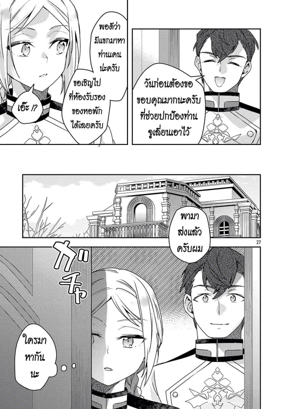 Akuyaku Reijo No Ani Ni Tensei Shimashita ตอนที่ 47 หน้า 2