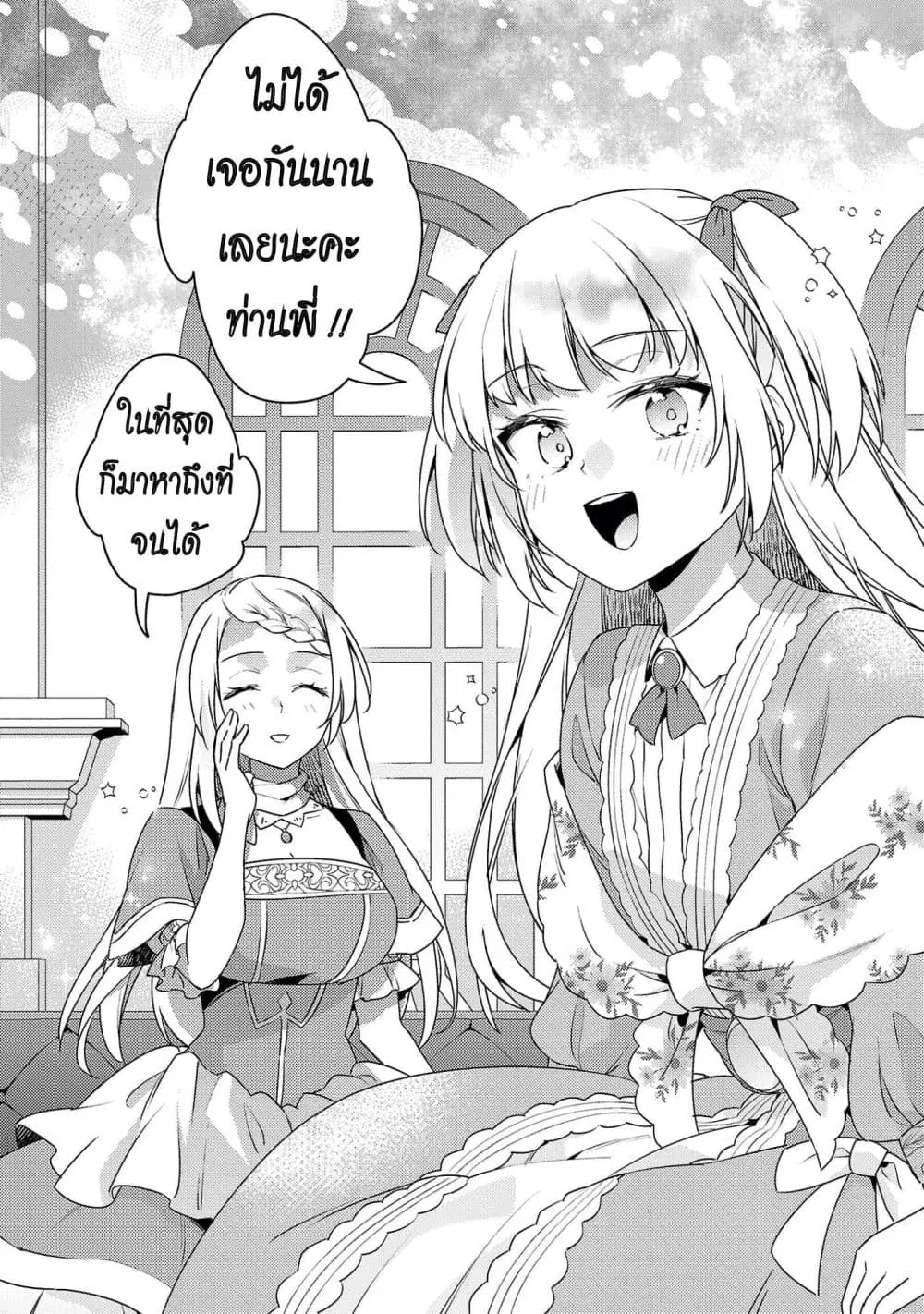 Akuyaku Reijo No Ani Ni Tensei Shimashita ตอนที่ 47 หน้า 3
