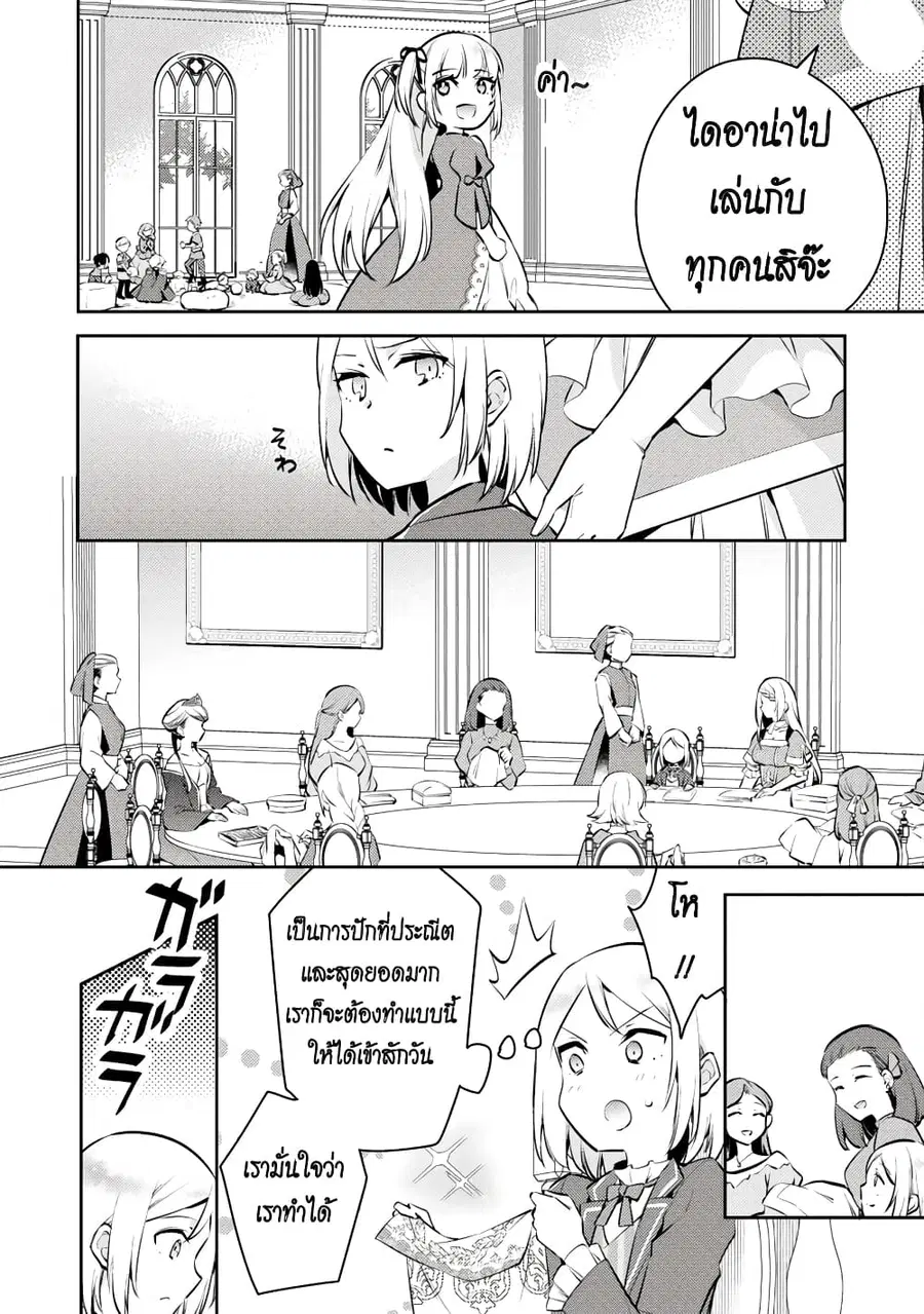 Akuyaku Reijo No Ani Ni Tensei Shimashita ตอนที่ 5 หน้า 2