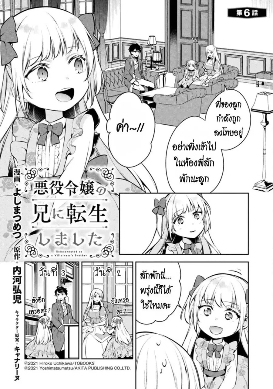 Akuyaku Reijo No Ani Ni Tensei Shimashita ตอนที่ 6 หน้า 1
