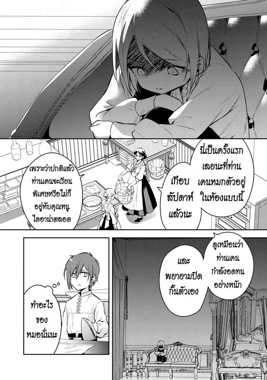 Akuyaku Reijo No Ani Ni Tensei Shimashita ตอนที่ 6 หน้า 2