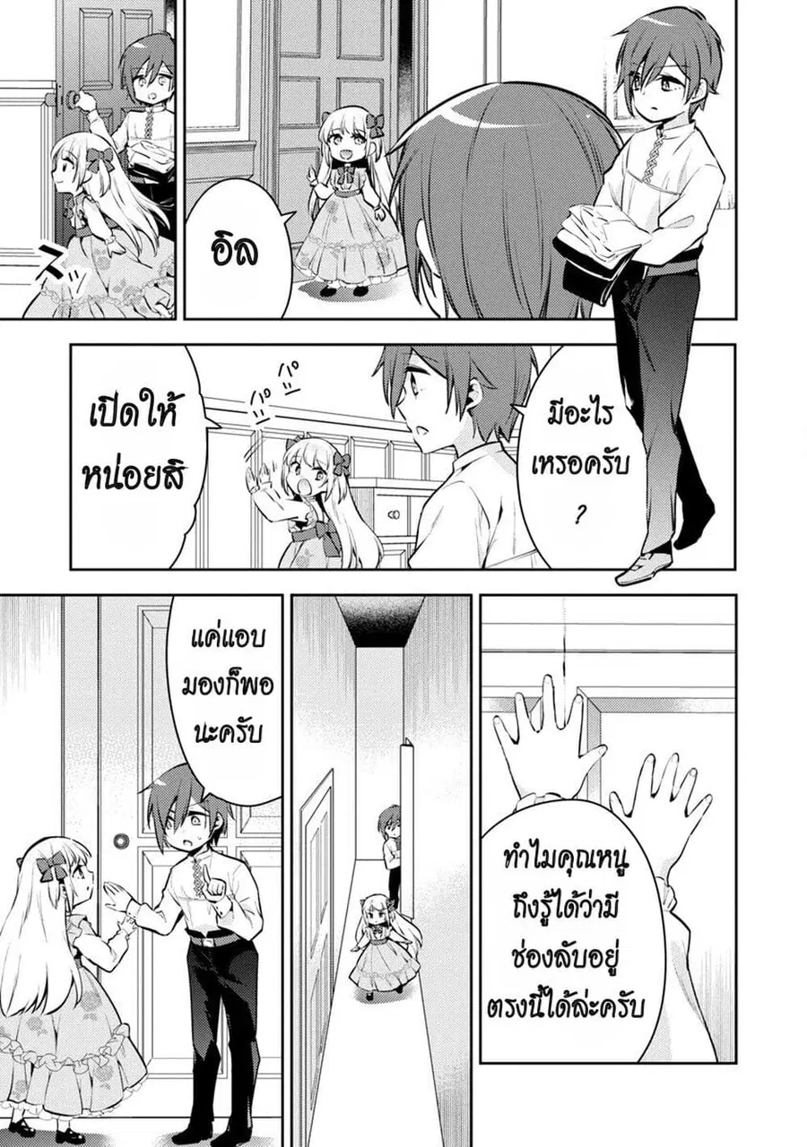 Akuyaku Reijo No Ani Ni Tensei Shimashita ตอนที่ 6 หน้า 3