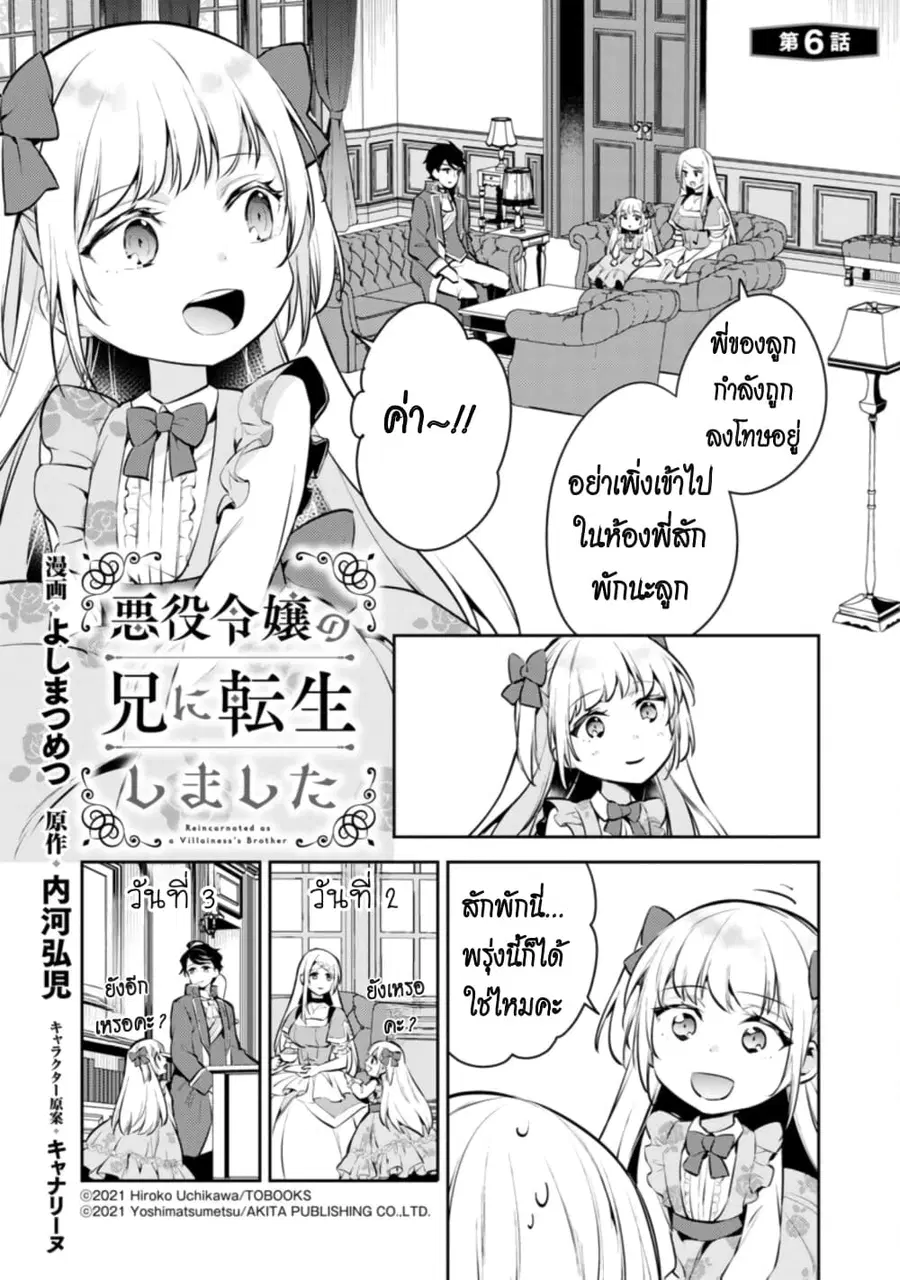 Akuyaku Reijo No Ani Ni Tensei Shimashita ตอนที่ 7 หน้า 1