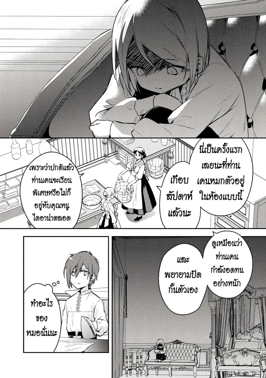 Akuyaku Reijo No Ani Ni Tensei Shimashita ตอนที่ 7 หน้า 2