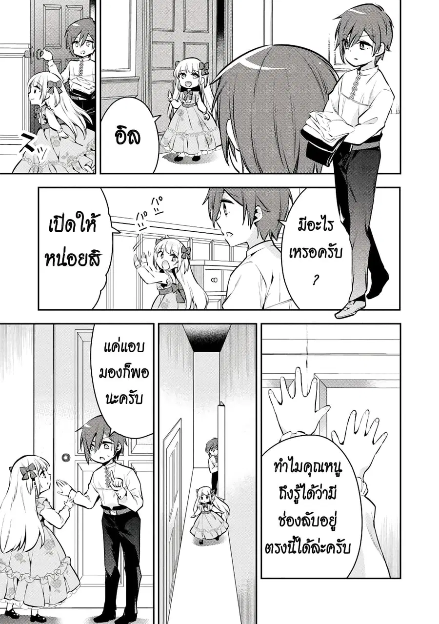 Akuyaku Reijo No Ani Ni Tensei Shimashita ตอนที่ 7 หน้า 3