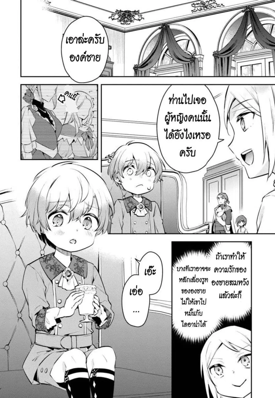 Akuyaku Reijo No Ani Ni Tensei Shimashita ตอนที่ 8 หน้า 2