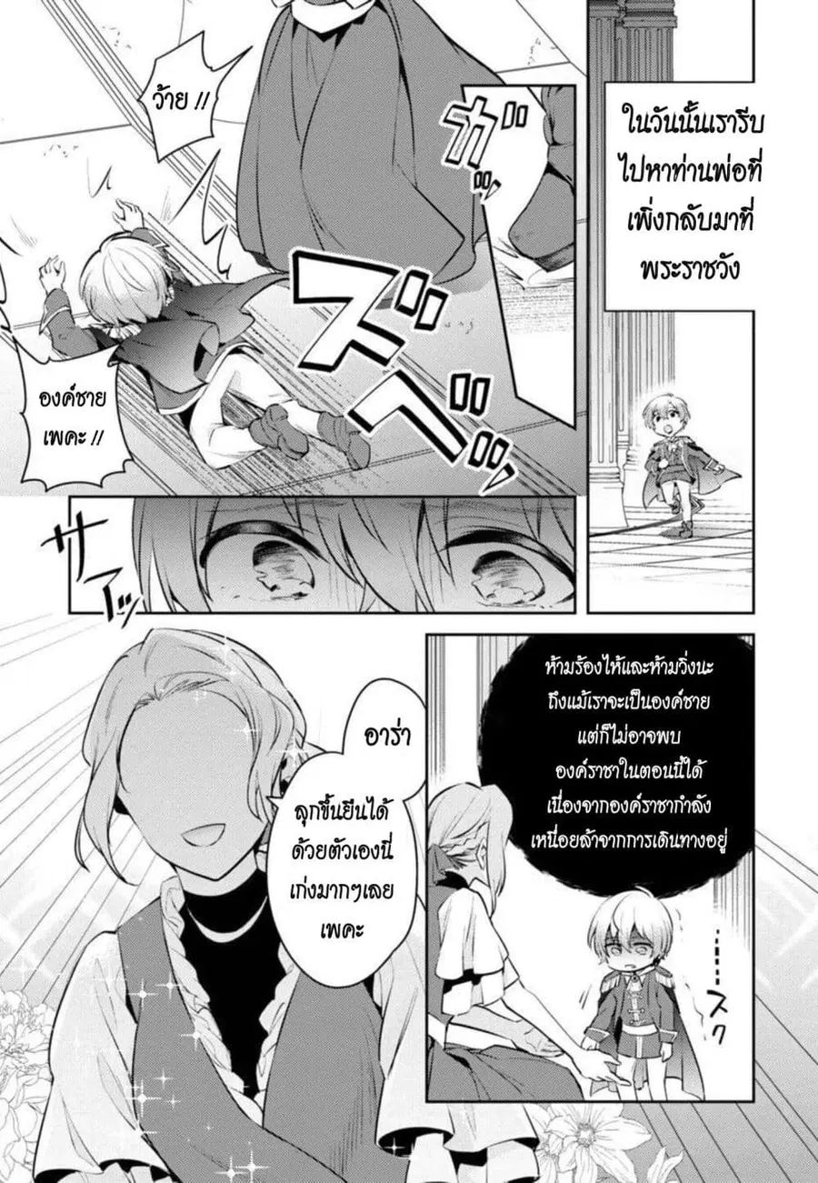 Akuyaku Reijo No Ani Ni Tensei Shimashita ตอนที่ 8 หน้า 3