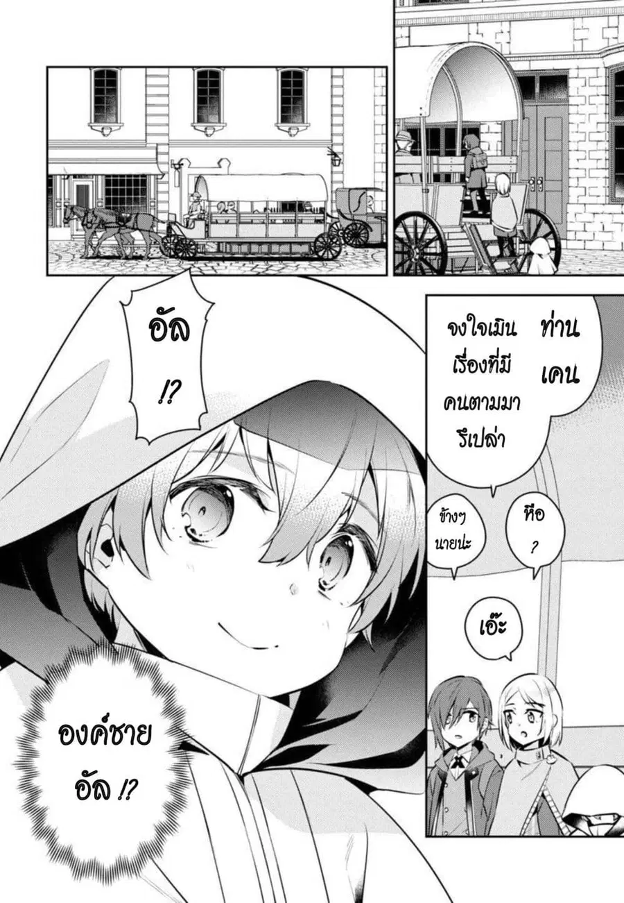 Akuyaku Reijo No Ani Ni Tensei Shimashita ตอนที่ 9 หน้า 2