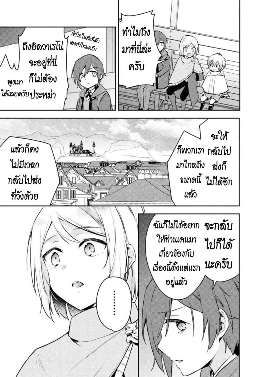 Akuyaku Reijo No Ani Ni Tensei Shimashita ตอนที่ 9 หน้า 3