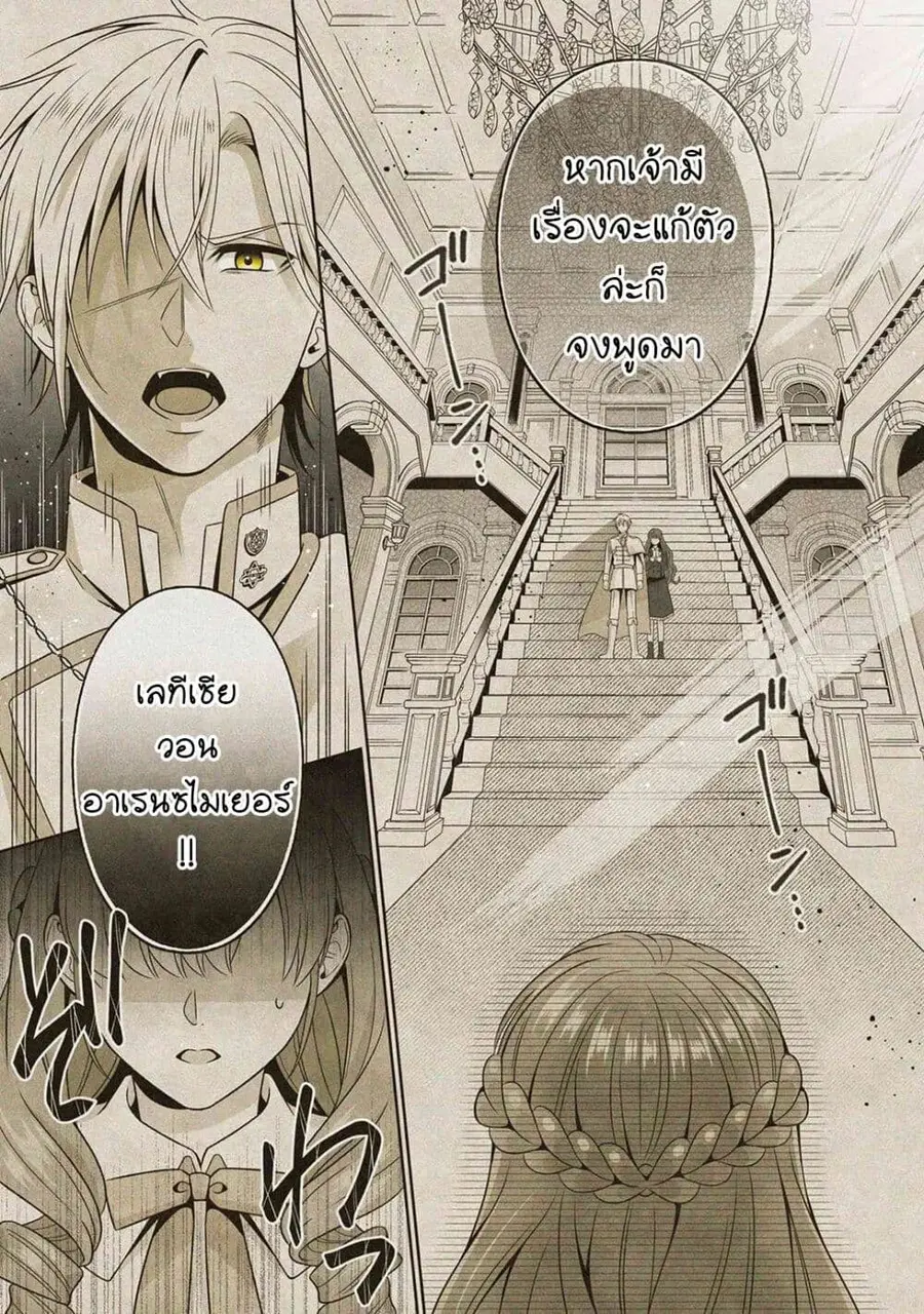 Akuyaku Reijo Wa Moe Wo Abiru Hodo Sesshu Shitai! ตอนที่ 1 หน้า 2