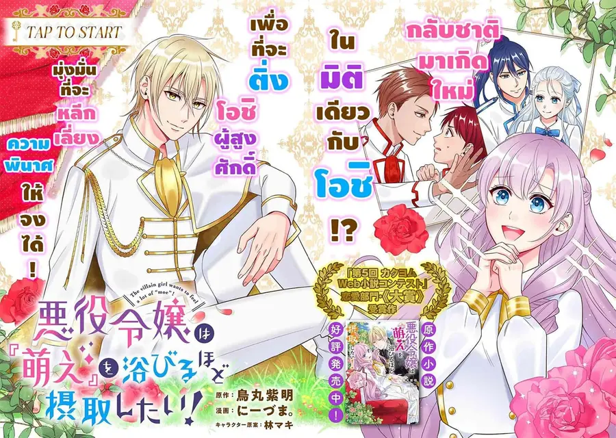 Akuyaku Reijo Wa Moe Wo Abiru Hodo Sesshu Shitai! ตอนที่ 1 หน้า 3