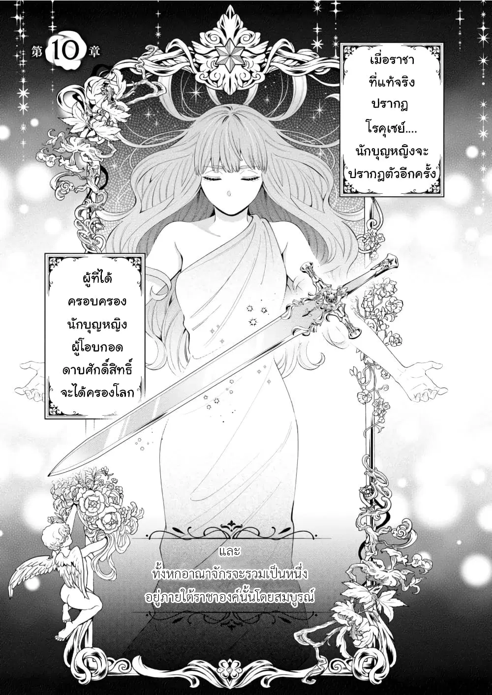 Akuyaku Reijo Wa Moe Wo Abiru Hodo Sesshu Shitai! ตอนที่ 10 หน้า 1