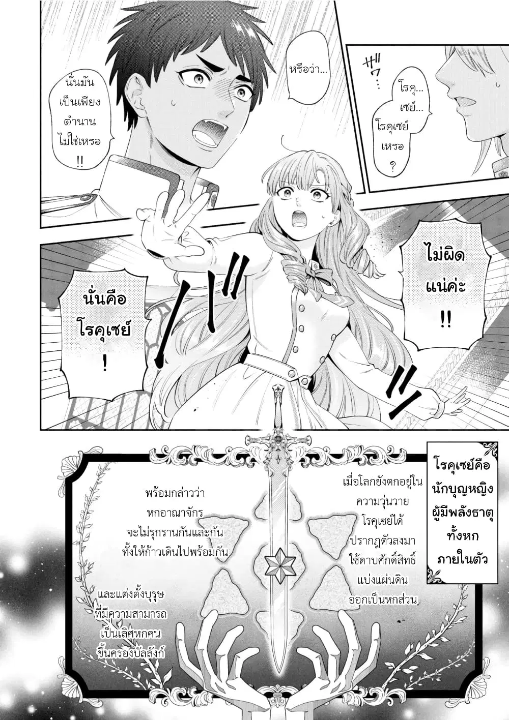 Akuyaku Reijo Wa Moe Wo Abiru Hodo Sesshu Shitai! ตอนที่ 10 หน้า 2