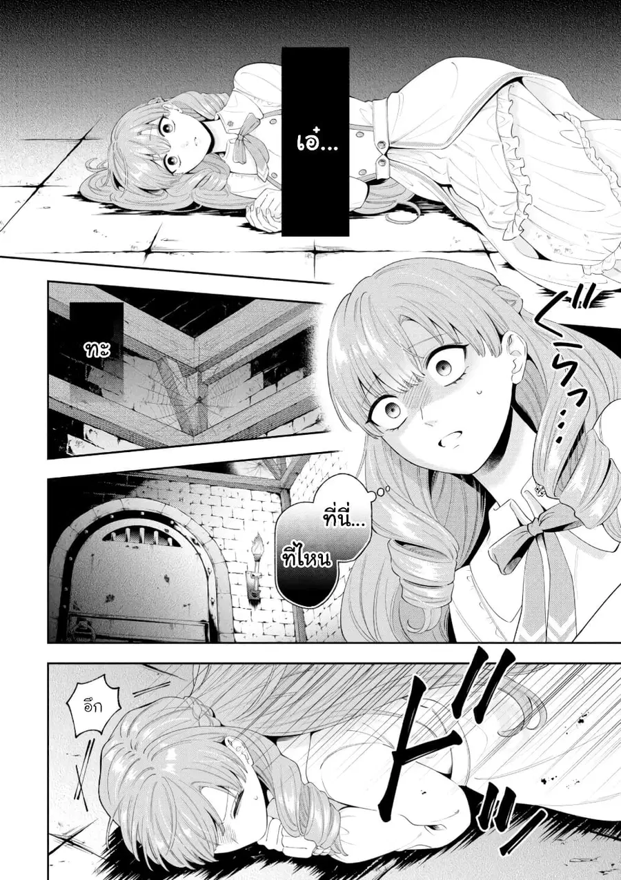 Akuyaku Reijo Wa Moe Wo Abiru Hodo Sesshu Shitai! ตอนที่ 11 หน้า 2