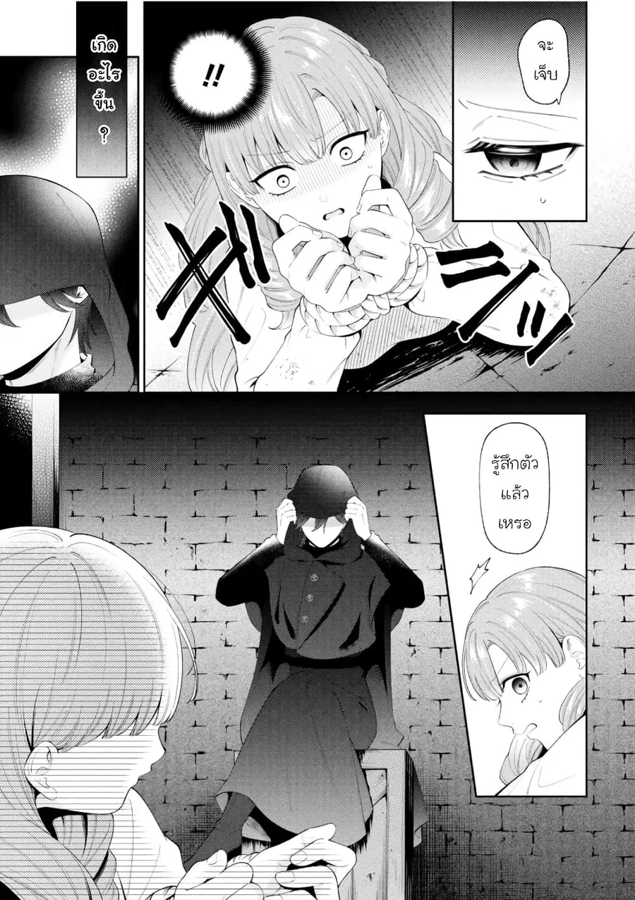 Akuyaku Reijo Wa Moe Wo Abiru Hodo Sesshu Shitai! ตอนที่ 11 หน้า 3