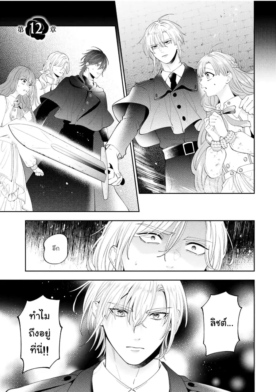 Akuyaku Reijo Wa Moe Wo Abiru Hodo Sesshu Shitai! ตอนที่ 12 หน้า 1