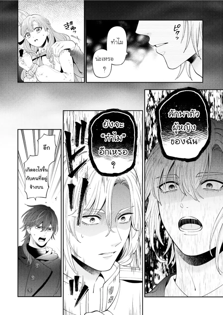 Akuyaku Reijo Wa Moe Wo Abiru Hodo Sesshu Shitai! ตอนที่ 12 หน้า 2