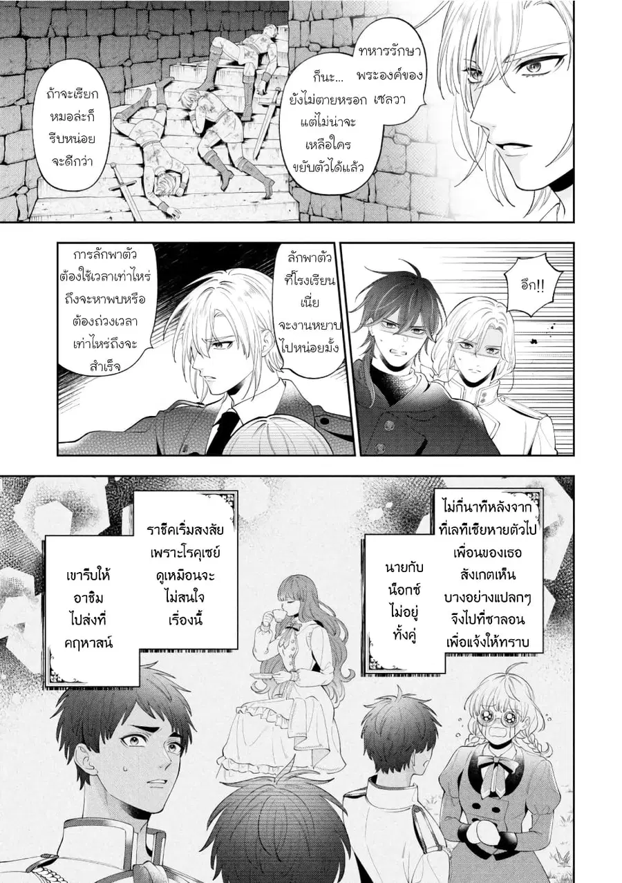 Akuyaku Reijo Wa Moe Wo Abiru Hodo Sesshu Shitai! ตอนที่ 12 หน้า 3