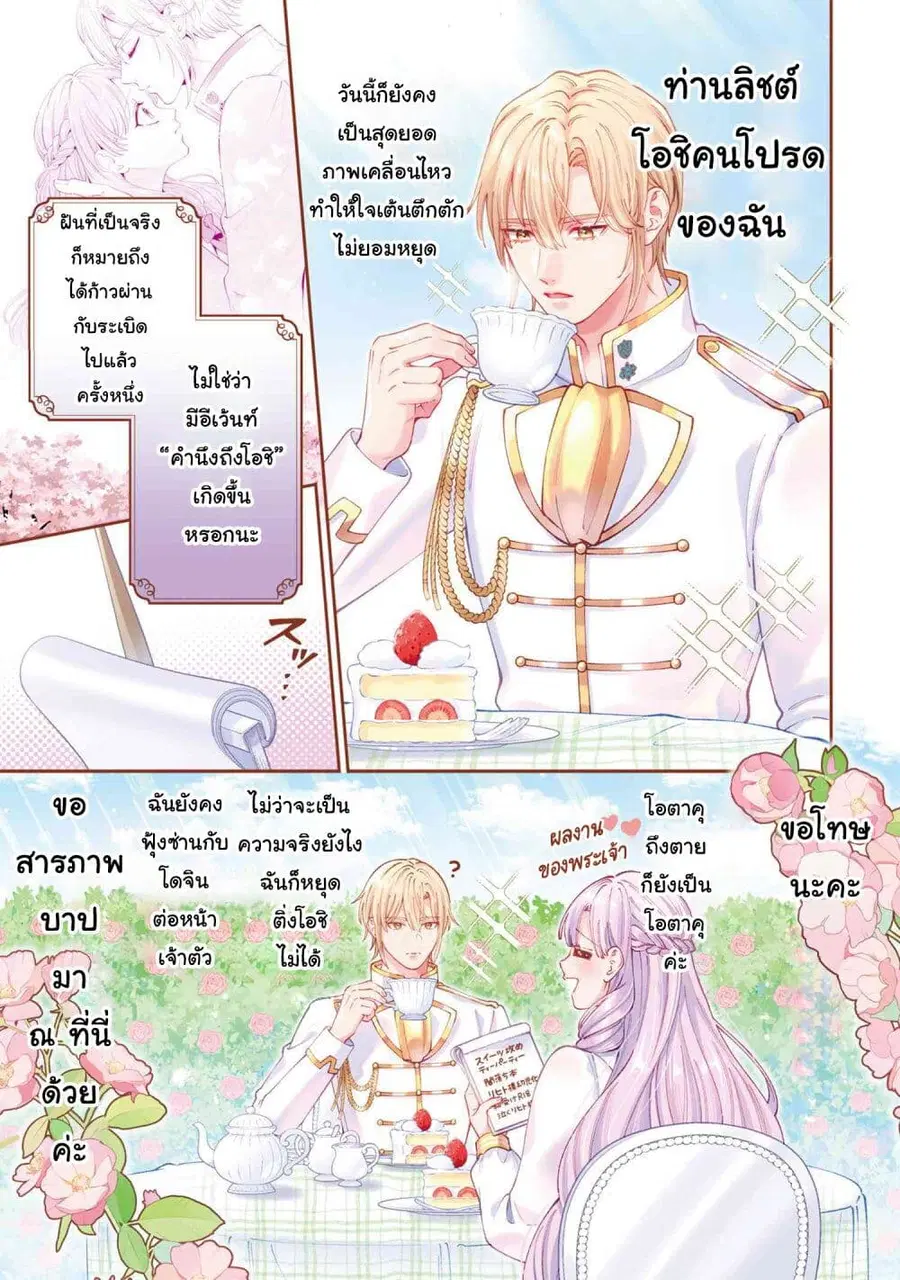 Akuyaku Reijo Wa Moe Wo Abiru Hodo Sesshu Shitai! ตอนที่ 13 หน้า 1