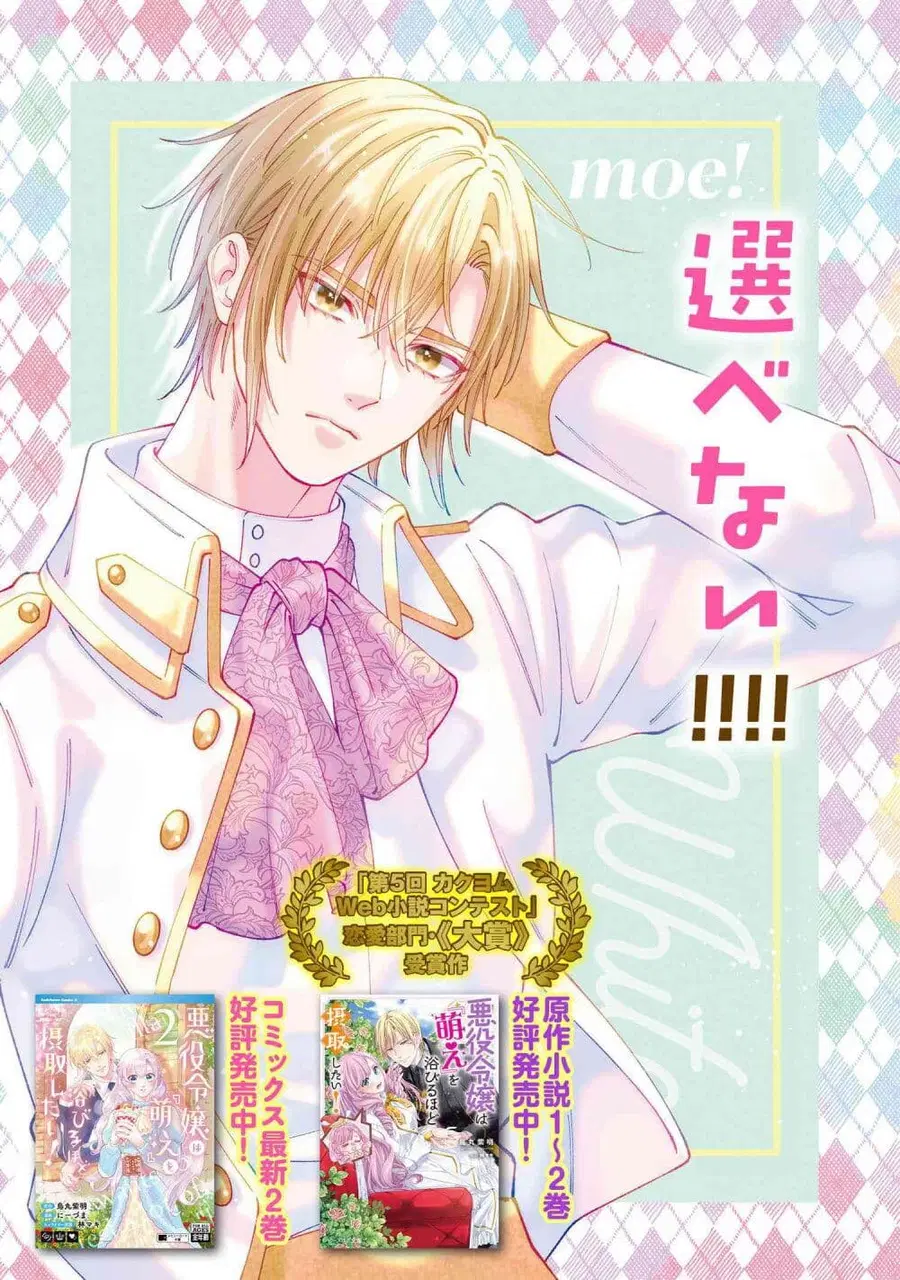Akuyaku Reijo Wa Moe Wo Abiru Hodo Sesshu Shitai! ตอนที่ 13 หน้า 3