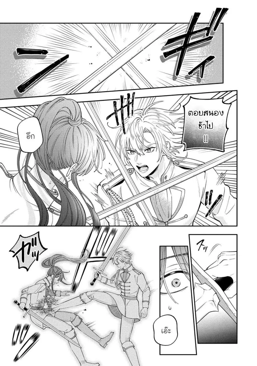 Akuyaku Reijo Wa Moe Wo Abiru Hodo Sesshu Shitai! ตอนที่ 14 หน้า 1