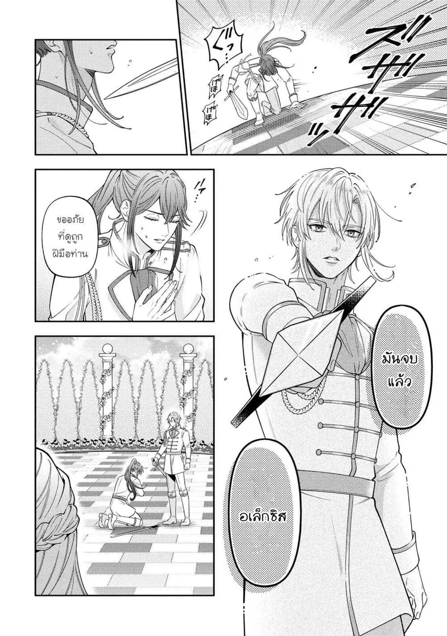 Akuyaku Reijo Wa Moe Wo Abiru Hodo Sesshu Shitai! ตอนที่ 14 หน้า 2