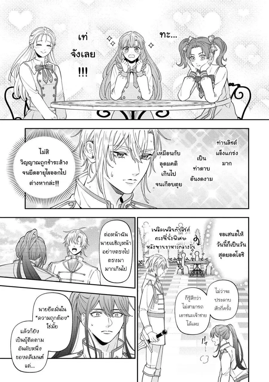 Akuyaku Reijo Wa Moe Wo Abiru Hodo Sesshu Shitai! ตอนที่ 14 หน้า 3