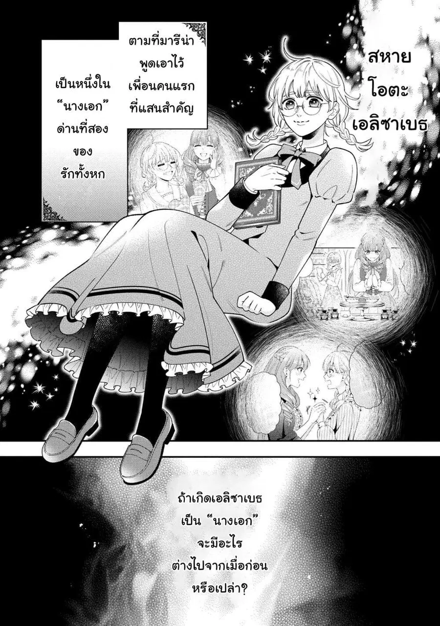 Akuyaku Reijo Wa Moe Wo Abiru Hodo Sesshu Shitai! ตอนที่ 15 หน้า 1