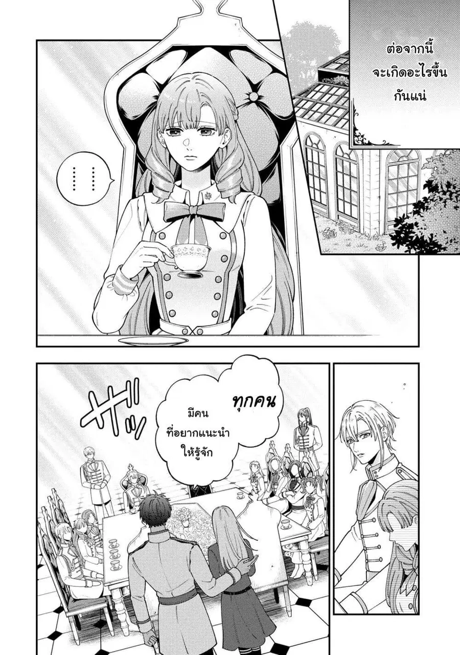 Akuyaku Reijo Wa Moe Wo Abiru Hodo Sesshu Shitai! ตอนที่ 15 หน้า 2