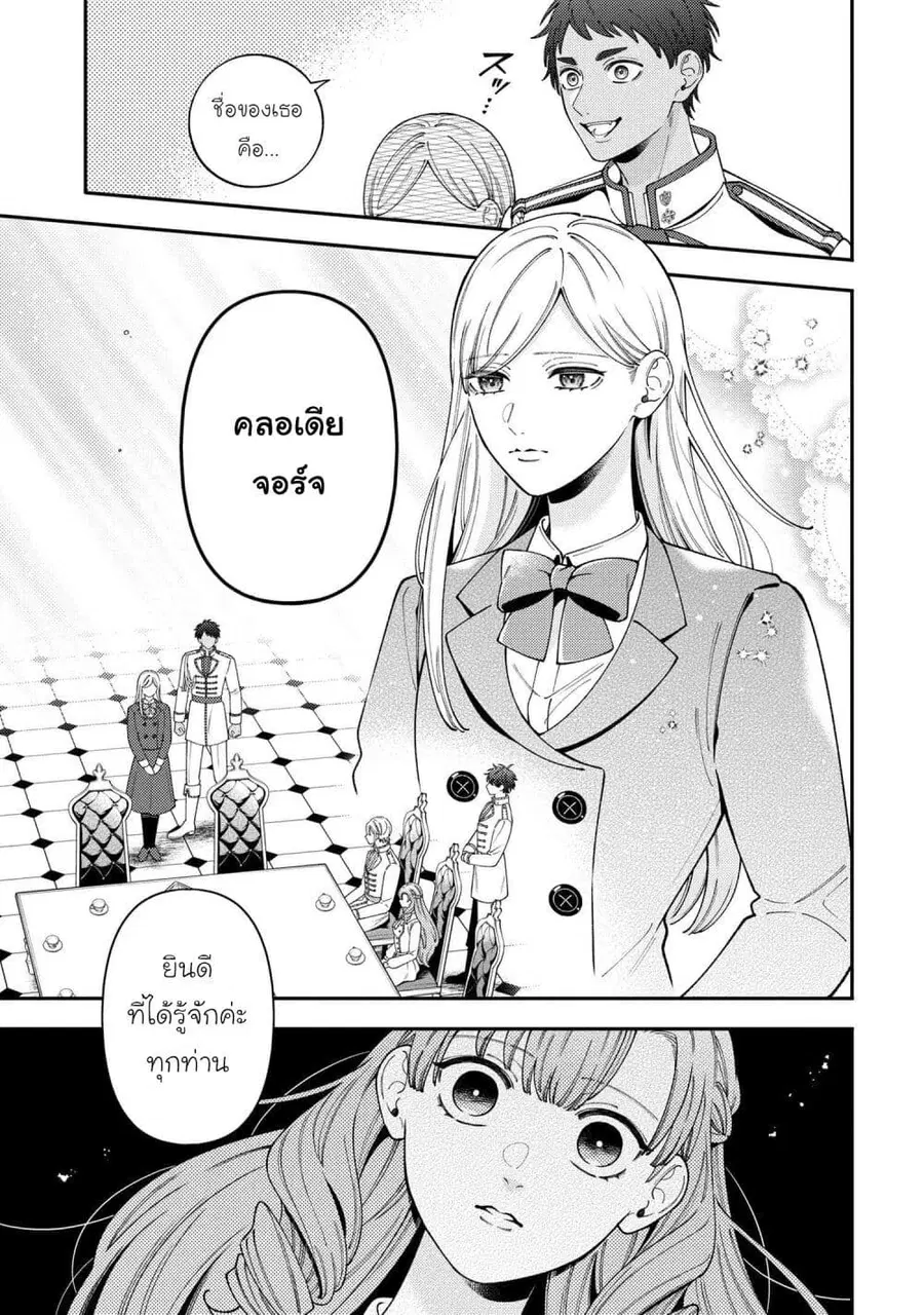 Akuyaku Reijo Wa Moe Wo Abiru Hodo Sesshu Shitai! ตอนที่ 15 หน้า 3