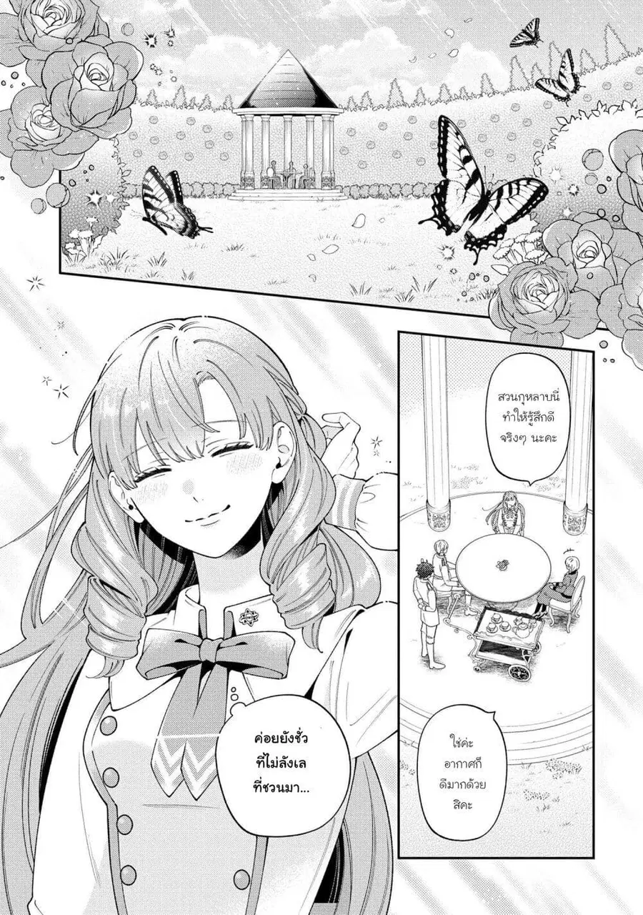 Akuyaku Reijo Wa Moe Wo Abiru Hodo Sesshu Shitai! ตอนที่ 16 หน้า 1