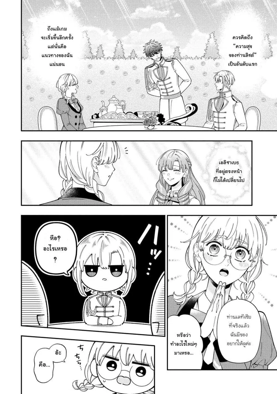Akuyaku Reijo Wa Moe Wo Abiru Hodo Sesshu Shitai! ตอนที่ 16 หน้า 2