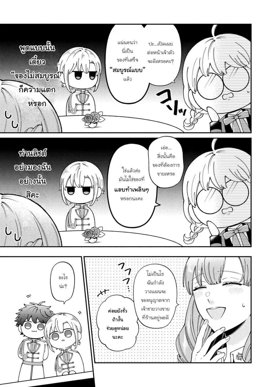 Akuyaku Reijo Wa Moe Wo Abiru Hodo Sesshu Shitai! ตอนที่ 16 หน้า 3