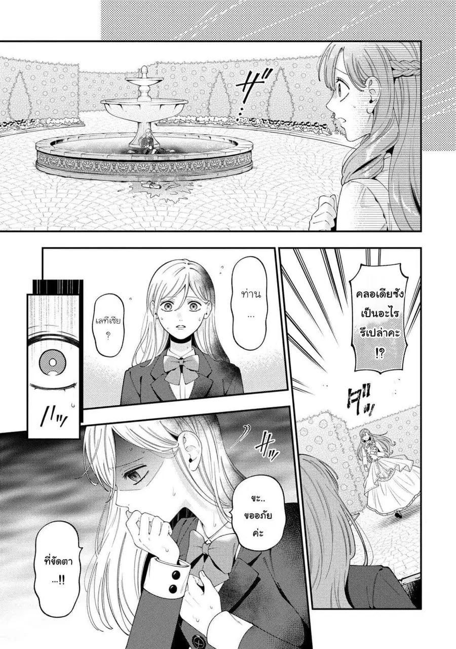 Akuyaku Reijo Wa Moe Wo Abiru Hodo Sesshu Shitai! ตอนที่ 17 หน้า 1