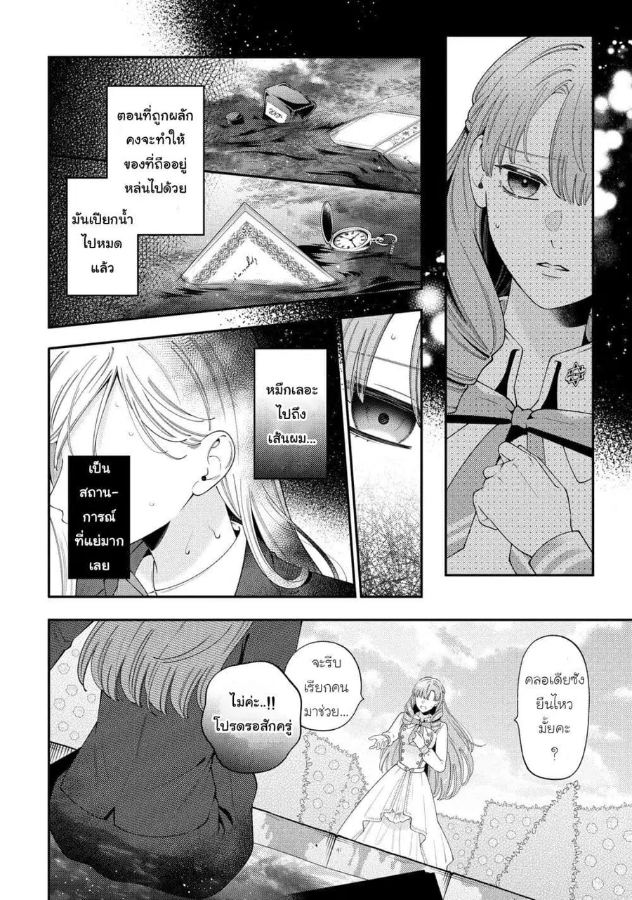 Akuyaku Reijo Wa Moe Wo Abiru Hodo Sesshu Shitai! ตอนที่ 17 หน้า 2