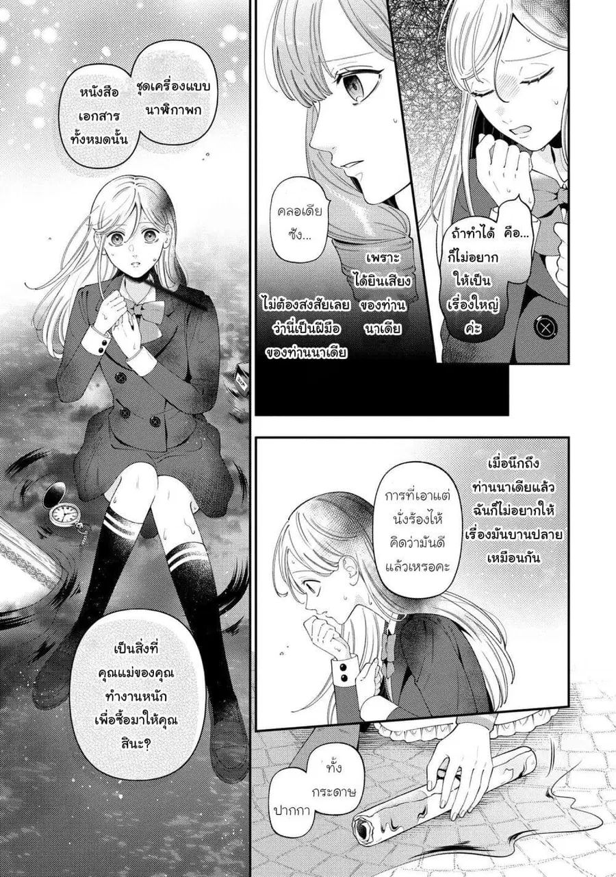 Akuyaku Reijo Wa Moe Wo Abiru Hodo Sesshu Shitai! ตอนที่ 17 หน้า 3