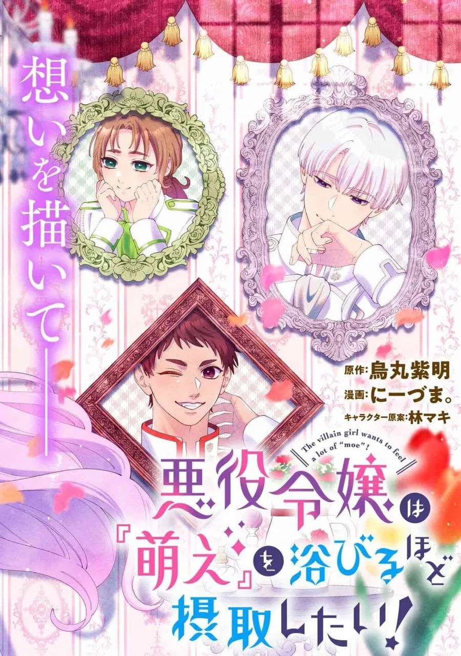 Akuyaku Reijo Wa Moe Wo Abiru Hodo Sesshu Shitai! ตอนที่ 18 หน้า 1