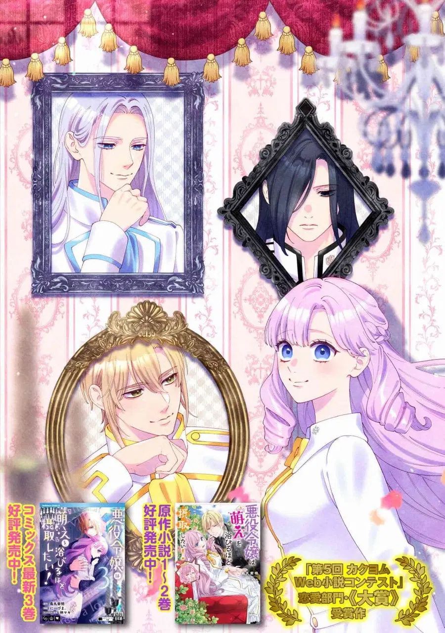 Akuyaku Reijo Wa Moe Wo Abiru Hodo Sesshu Shitai! ตอนที่ 18 หน้า 2