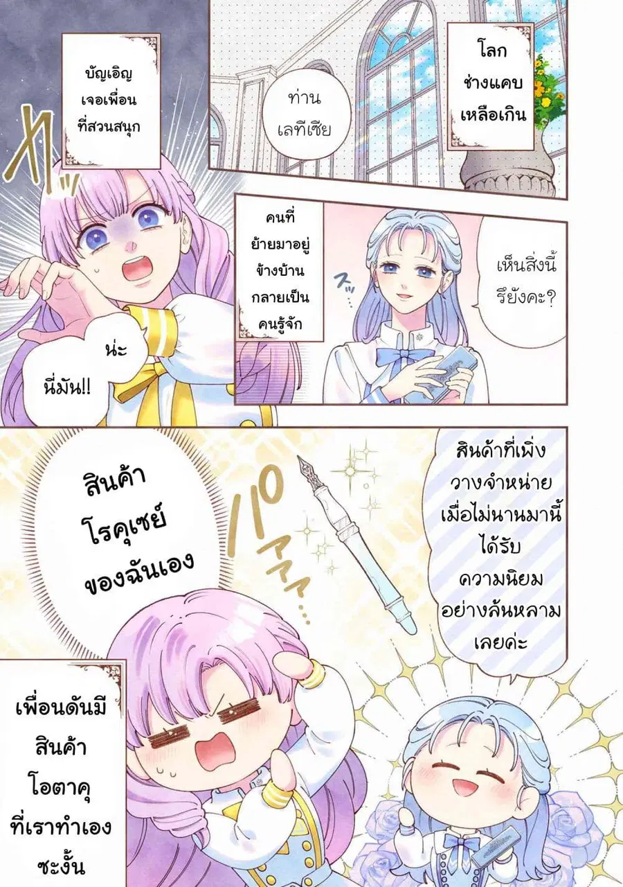 Akuyaku Reijo Wa Moe Wo Abiru Hodo Sesshu Shitai! ตอนที่ 18 หน้า 3