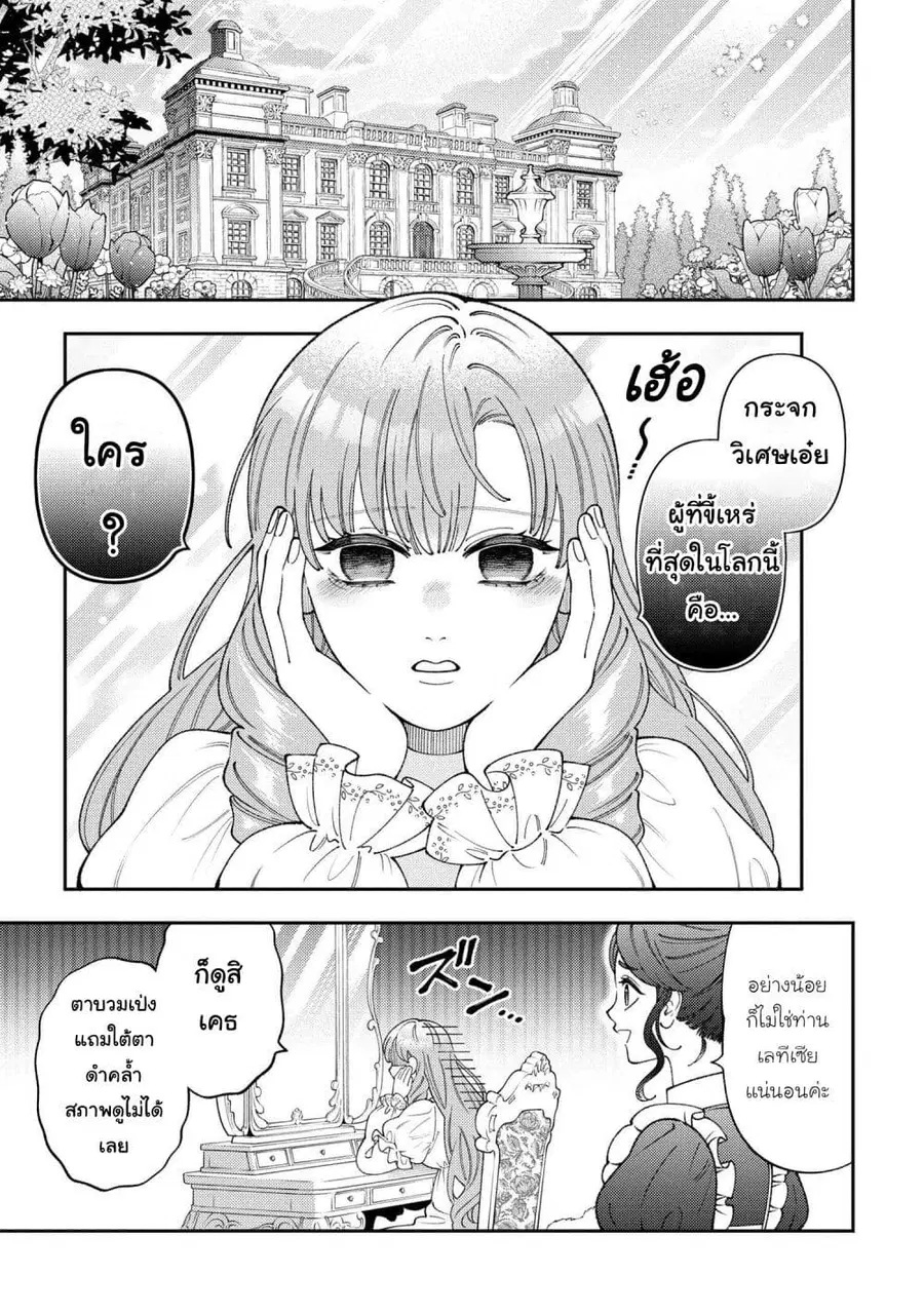 Akuyaku Reijo Wa Moe Wo Abiru Hodo Sesshu Shitai! ตอนที่ 19 หน้า 1