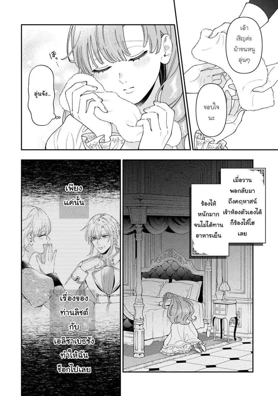 Akuyaku Reijo Wa Moe Wo Abiru Hodo Sesshu Shitai! ตอนที่ 19 หน้า 2