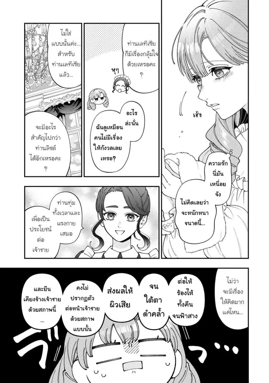 Akuyaku Reijo Wa Moe Wo Abiru Hodo Sesshu Shitai! ตอนที่ 19 หน้า 3