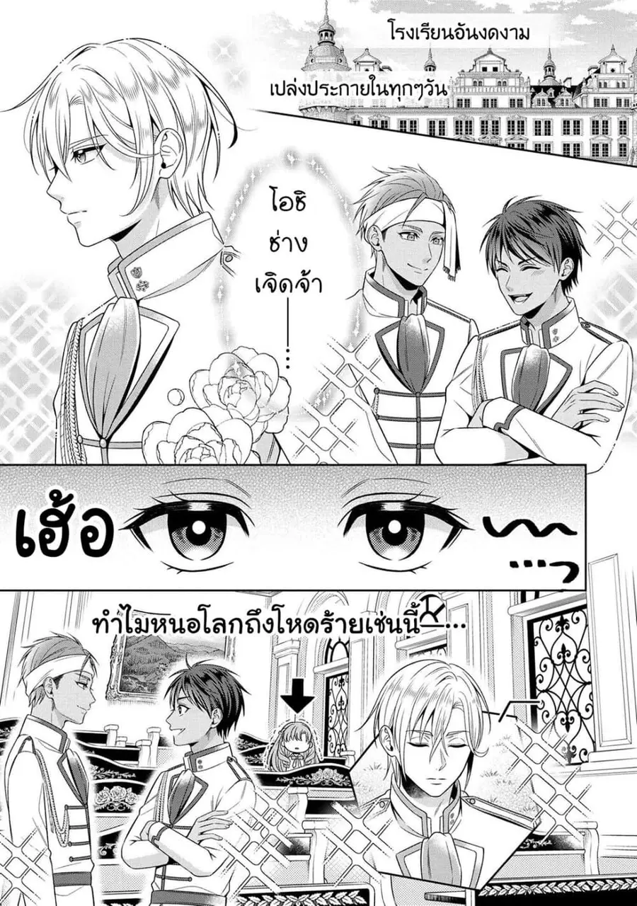 Akuyaku Reijo Wa Moe Wo Abiru Hodo Sesshu Shitai! ตอนที่ 2 หน้า 1