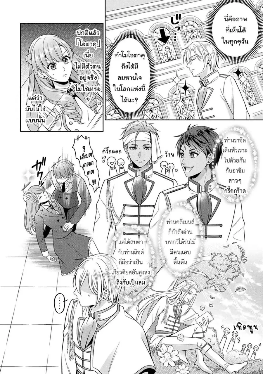 Akuyaku Reijo Wa Moe Wo Abiru Hodo Sesshu Shitai! ตอนที่ 2 หน้า 2