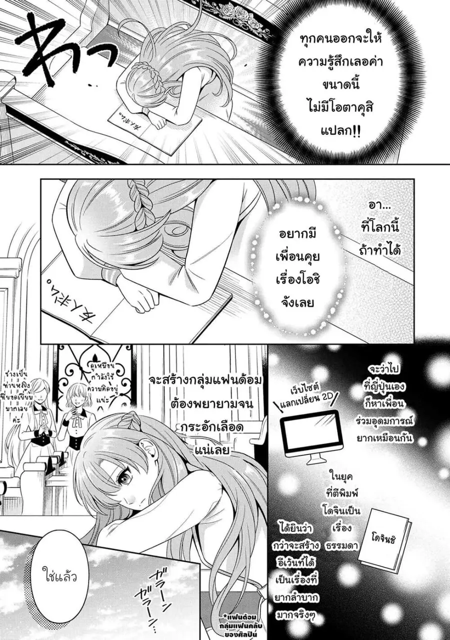 Akuyaku Reijo Wa Moe Wo Abiru Hodo Sesshu Shitai! ตอนที่ 2 หน้า 3