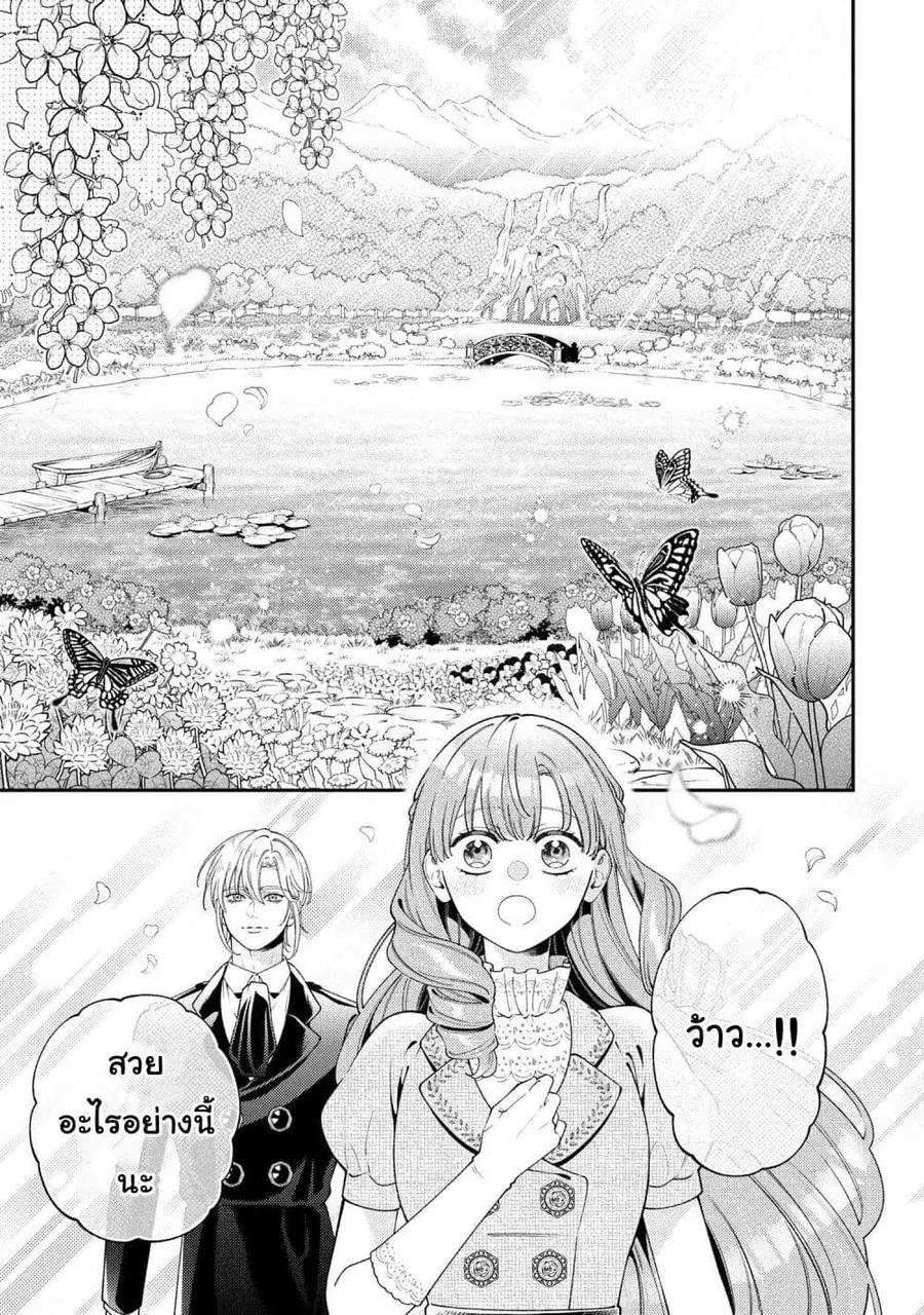 Akuyaku Reijo Wa Moe Wo Abiru Hodo Sesshu Shitai! ตอนที่ 20 หน้า 1