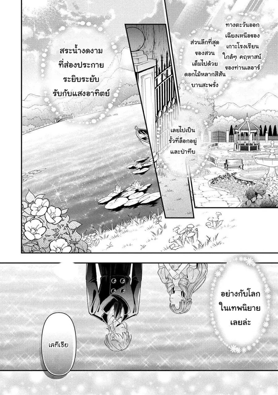 Akuyaku Reijo Wa Moe Wo Abiru Hodo Sesshu Shitai! ตอนที่ 20 หน้า 2