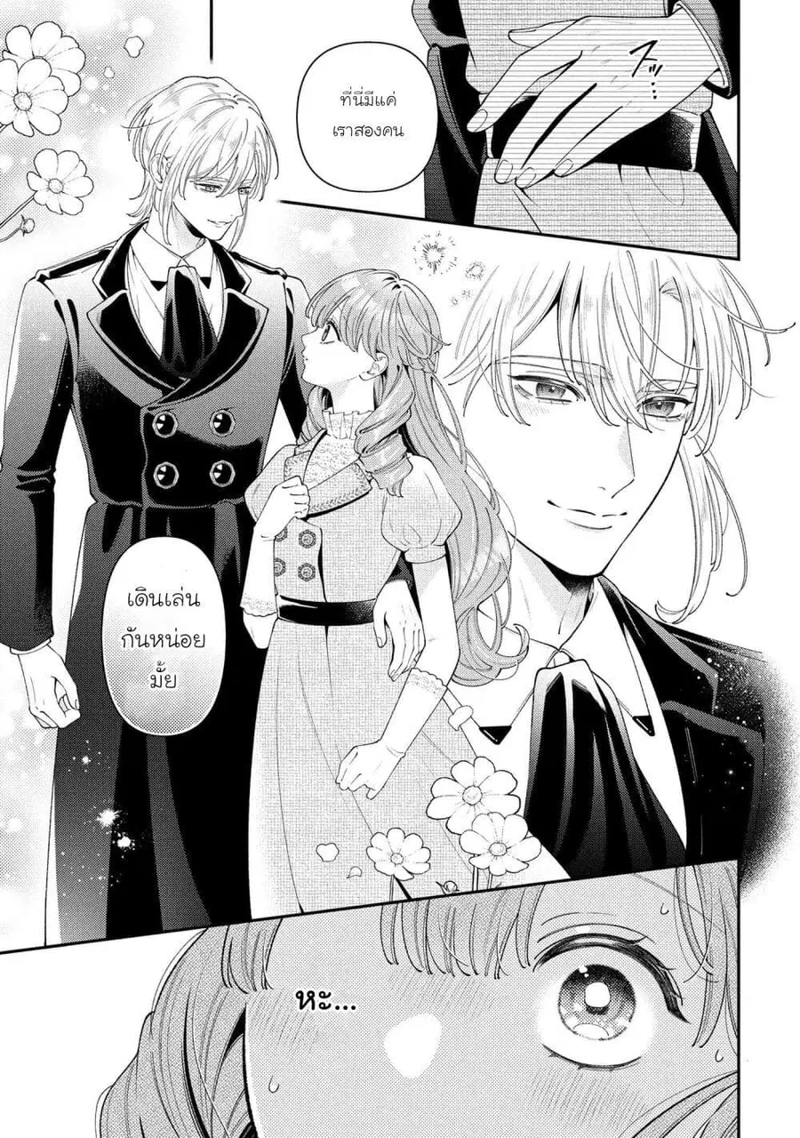 Akuyaku Reijo Wa Moe Wo Abiru Hodo Sesshu Shitai! ตอนที่ 20 หน้า 3