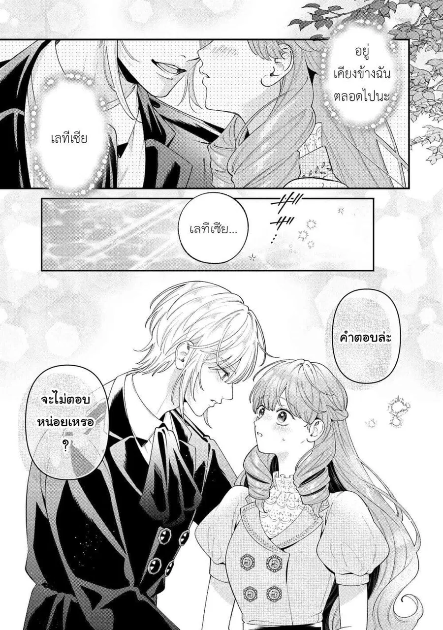 Akuyaku Reijo Wa Moe Wo Abiru Hodo Sesshu Shitai! ตอนที่ 21 หน้า 1