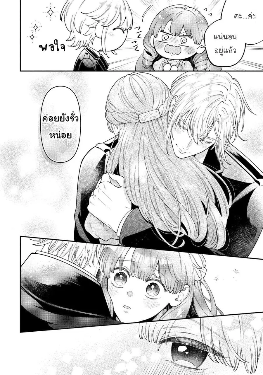 Akuyaku Reijo Wa Moe Wo Abiru Hodo Sesshu Shitai! ตอนที่ 21 หน้า 2